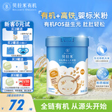 贝拉米（Bellamy's）婴幼儿高铁有机低敏无乳粉米糊原味250g 水溶性二价铁6月+