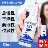 必然宁 必通生理性海水鼻腔喷雾器护理器鼻腔生理性海水儿童成人洗鼻 60ml】1瓶（无买赠）