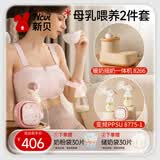 新贝母乳喂养2件套(双边吸奶器+暖奶摇奶一体机)