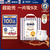 奇莫Q-MO皇家至柔纸尿裤S88片(4-8kg)尿不湿小号超薄透气超能吸