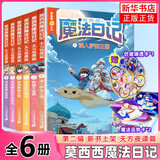 自选】莫西西魔法日记全22册多多罗著 神探迈克狐作者作品  5-12岁小学生课外阅读书籍 莫西西魔法日记天方夜谭篇等 莫西西魔法日记第二辑天方夜谭篇6册 新华书店