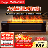 艾美特（AIRMATE）【火焰旗舰款】5D沉浸式火焰石墨烯踢脚线取暖器大平层客厅暖风机语音加湿欧式壁炉移动地暖 