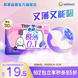 苏菲极薄0.1日用卫生巾230mm30片无感保护透气姨妈巾京东自营官方旗舰