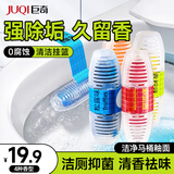 巨奇马桶挂篮4支洁厕灵马桶清洁剂智能马桶洁厕宝厕所除臭增香神器