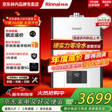 林内（Rinnai）零冷水燃气热水器RUS-R16/20/24E32FBF/RF即开即热APP智控家用恒温R32F恒逸系列 16L 【全国联保】RUS-R16E32FBF 天然气