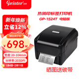 佳博1524T热转印标签打印机 USB版 固定资产/线缆珠宝/价签/条形码/洗水唛/吊牌物流碳带打印机