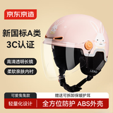 京东京造儿童电动车头盔 升级款新国标A类3C认证 加厚缓冲层电瓶车兔子款