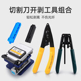 科路士 FTTH光纤冷接工具套装入户安装功率计红光笔熔接机切割刀光纤切刀 光纤冷接工具5件套