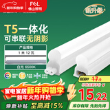 FSL佛山照明LED灯管T5支架一体化套装1米LED灯带12W日光色6500K