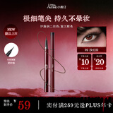 小奥汀（littleondine）极细丝滑眼线液笔02沙丘棕 伊藤润二狂热富江联名防水防汗圣诞礼