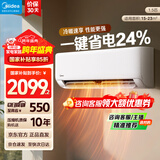 美的（Midea）空调大1.5匹酷省电2025年升级款 冷静星 新一级能效 变频冷暖空调挂机 京东官方正品 家电国家补贴 大1.5匹一级能效制冷王