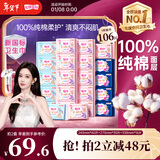 七度空间少女超薄透气100%纯棉亲肤106片日夜组合卫生巾【新国标认证】