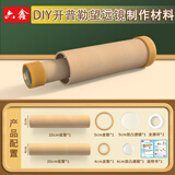 六鑫自制望远镜材料包开普勒望远镜diy手工初中物理光学八年级自制望远镜凸透镜成像光学实验小学科学