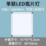 天霖医用LED观片灯箱可调亮度带桌架院线门诊x光片看片灯单联双联观片 LED单联观片灯