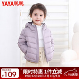 鸭鸭（YAYA）儿童轻薄羽绒服短款小童中大童连帽男女童2023秋冬洋气童装外套 浅紫 100