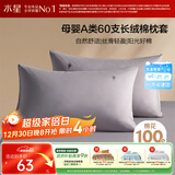 水星家纺枕套全棉枕头套60支长绒棉100%纯棉A类水洗棉枕头罩一对装48x74cm