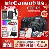 佳能r8 微单相机全画幅专微 4K视频EOSR8专业微单 R8套机+28 2.8【广角人像饼干镜头】 官方标配【不含内存卡相机包等必要配件 推荐选套餐】