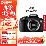 佳能（Canon）EOS 750D 760D 800D 850D 77D 二手单反相机高清数码照相机 99新 800D 单机身 标配【无内存卡等配件，套餐更划算】 99新