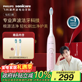 飞利浦（PHILIPS）【肖战推荐】声波电动牙刷钻石3系 圣诞礼物 情侣送男生/女友 微泡水流 HX5171/04淡粉色 国家补贴