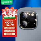 毕亚兹【2片装】适用苹果2022/21/20款iPad Pro11/12.9英寸钢化膜 平板电脑全面屏摄像头保护膜 PM126
