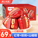 楼兰丝路枣夹核桃夹山楂糕750g/箱 红枣夹核桃仁 新疆红小派休闲零食