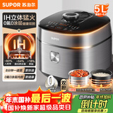 苏泊尔（SUPOR）小方厨IH电压力锅5L智能预约8分钟快速菜0涂层0氟电饭煲猛火高压锅4-6人家用 SY-50FH5996
