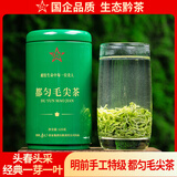 贵天下贵州特级都匀毛尖绿茶 2026年明前栗香型茶叶 125克一罐装 纯手工