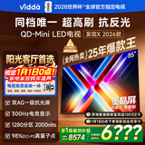 Vidda 发现X 2026款 85英寸【伸缩挂架 送装一体版】 300Hz超高刷 墨晶屏 QD-Mini LED以旧换新家电补贴