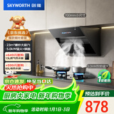 创维（Skyworth）抽吸油烟机灶具套装23m³侧吸式排油烟机燃气灶套餐700小尺寸Y101+Z50BS-1S液【套装商品】