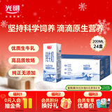 光明纯牛奶200ml*24盒优质乳蛋白早餐奶营养奶家庭分享装送礼