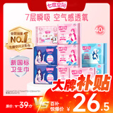 七度空间优雅卫生巾超薄透气棉柔空气感日夜组合姨妈巾40片【新国标认证】