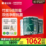 嘉宝莉内墙乳胶漆竹炭抗甲醛五合一墙面漆防霉油漆涂料60KG/45L底面套装