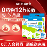 鼻精灵BGO通鼻贴精油舒鼻贴儿童成人鼻子不通气睡眠塞堵鼻通48贴