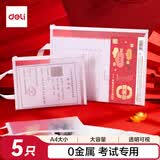 得力（deli）0金属透明网纱考试袋笔袋 A4文件袋考试文具袋收纳袋考公考研公务员国考中考高考5个装 PP171