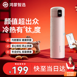 华为智选鸿蒙智选哈尔斯保温杯智能弹盖450ml水杯覆钛男女学生年会伴手礼