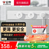 公牛（BULL）轨道插座明装超薄大师级墙壁插座壁挂式插线板接线板多功能免打孔8000W轻薄 白色【明装75cm+4个五孔适配器】