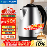 美菱（MeiLing）烧水壶热水壶电热水壶 304不锈钢电水壶 2L大容量 MH-D2032银色