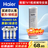 海尔（Haier） 净水器滤芯HU603-5A净化款滤芯 C级压缩活性炭-净化版