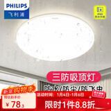 飞利浦（PHILIPS）LED全光谱吸顶灯阳台卧室厨房走廊卫生间灯具防水防尘防虫三防灯 10W 5㎡内适用 防水IP44 暖白光 25CM
