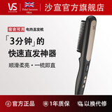 沙宣（VS）直发梳直卷发两用 懒人造型梳直发梳夹板内扣卷发棒 黑色