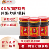 老干妈牛肉酱牛肉末豆豉油辣椒油辣子风味鸡香辣酱下饭拌面辣椒酱 牛肉末210g*3瓶