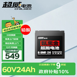 超威（CHILWEE）黑金60V24Ah电动车电池电瓶铅酸电池免费上门安装