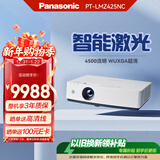 松下PT-LMZ425NC智能激光投影仪家用办公白天会议室专用家庭影院培训教学商务机（WUXGA 4500流明）