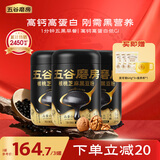 五谷磨房核桃芝麻黑豆粉黑芝麻糊炖奶五黑粉黑之养代餐粉600g*3罐经典原味
