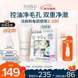 芙丽芳丝（Freeplus）洗面奶氨基酸洁面乳控油祛痘80g+洁颜粉24粒元旦礼物送男女朋友