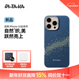 PITAKA适用苹果iPhone16Pro手机壳MagSafe磁吸凯夫拉芳纶碳纤维纹高级超薄上下包保护套星河