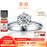 喜钻铂金钻戒女六爪结婚钻石戒指求婚戒指结婚钻戒婚戒送女友新年礼物 【高性价比】1克拉H色SI-现货