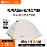 牧高笛（MOBIGARDEN）  冷山帐篷  户外徒步露营防风防雨大空间双层三季铝杆帐篷 四人/晨雾白