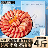 鲜拔头筹北极甜虾头籽 冰虾北极熊90-120大虾元宝虾原装进口海鲜熟冻生鲜 头籽礼盒90-120精选 4斤(净重)