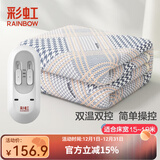 彩虹电热毯双人电褥子（长1.8米宽1.5米）无纺布双控除湿家用电暖毯子